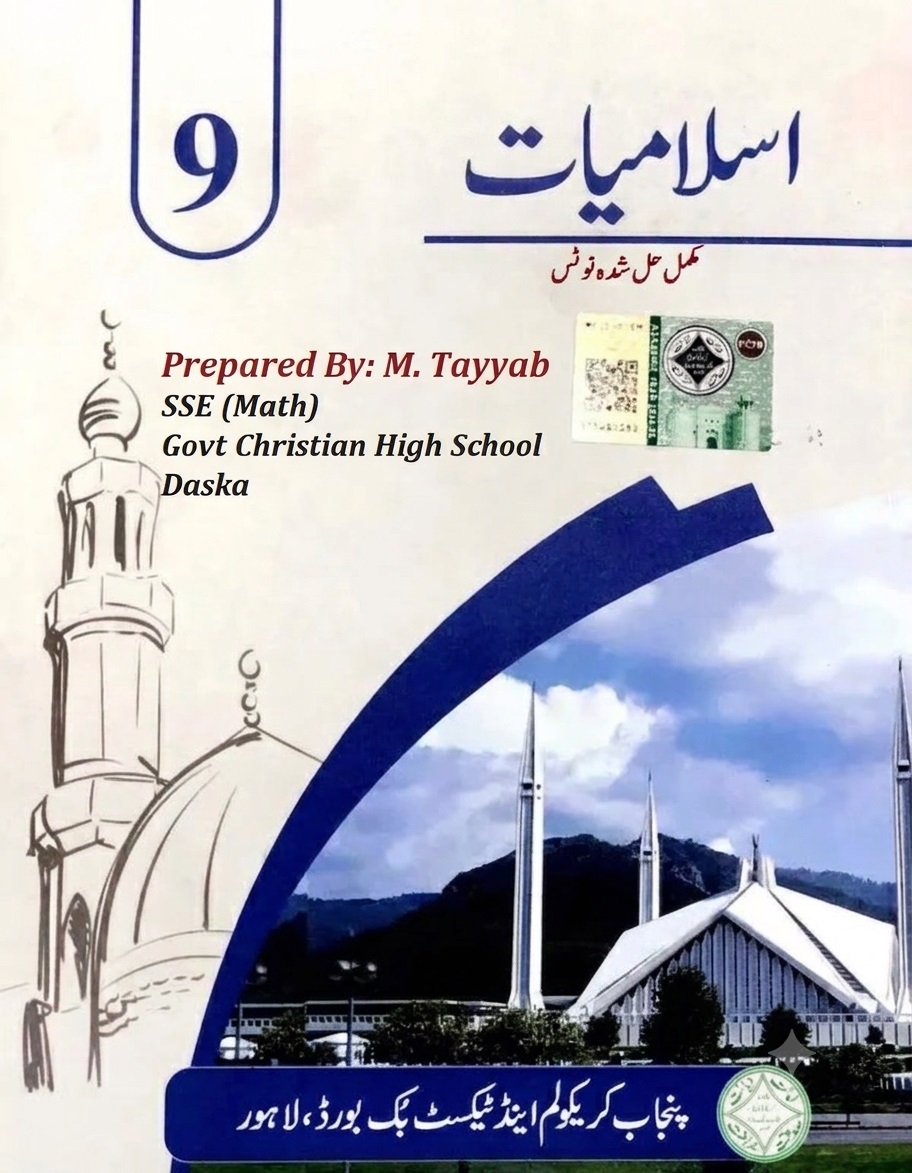 Class 9 Islamiat Book 2025 (PCTB) - Cover Image