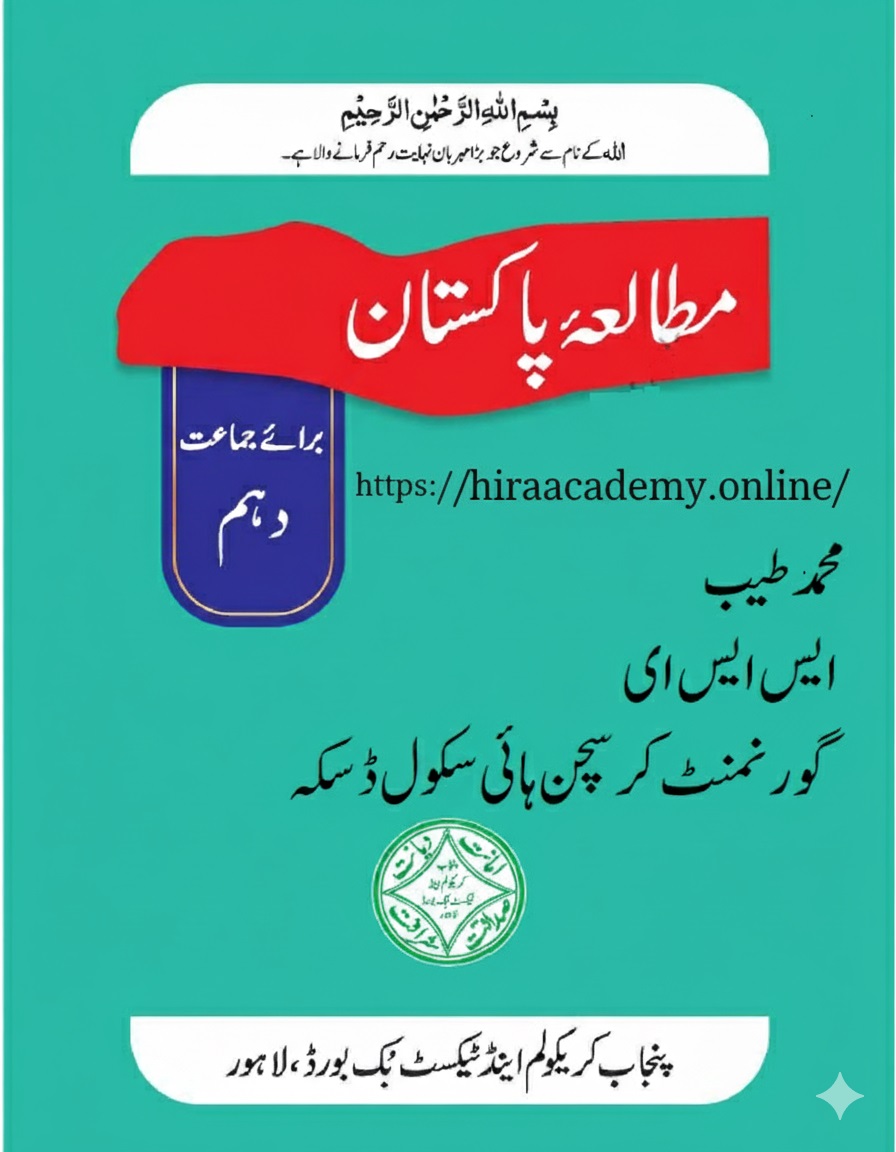 Class 10 Pakistan Studies Book 2025 – Punjab Curriculum and Textbook Board (PCTB / PECTAA)